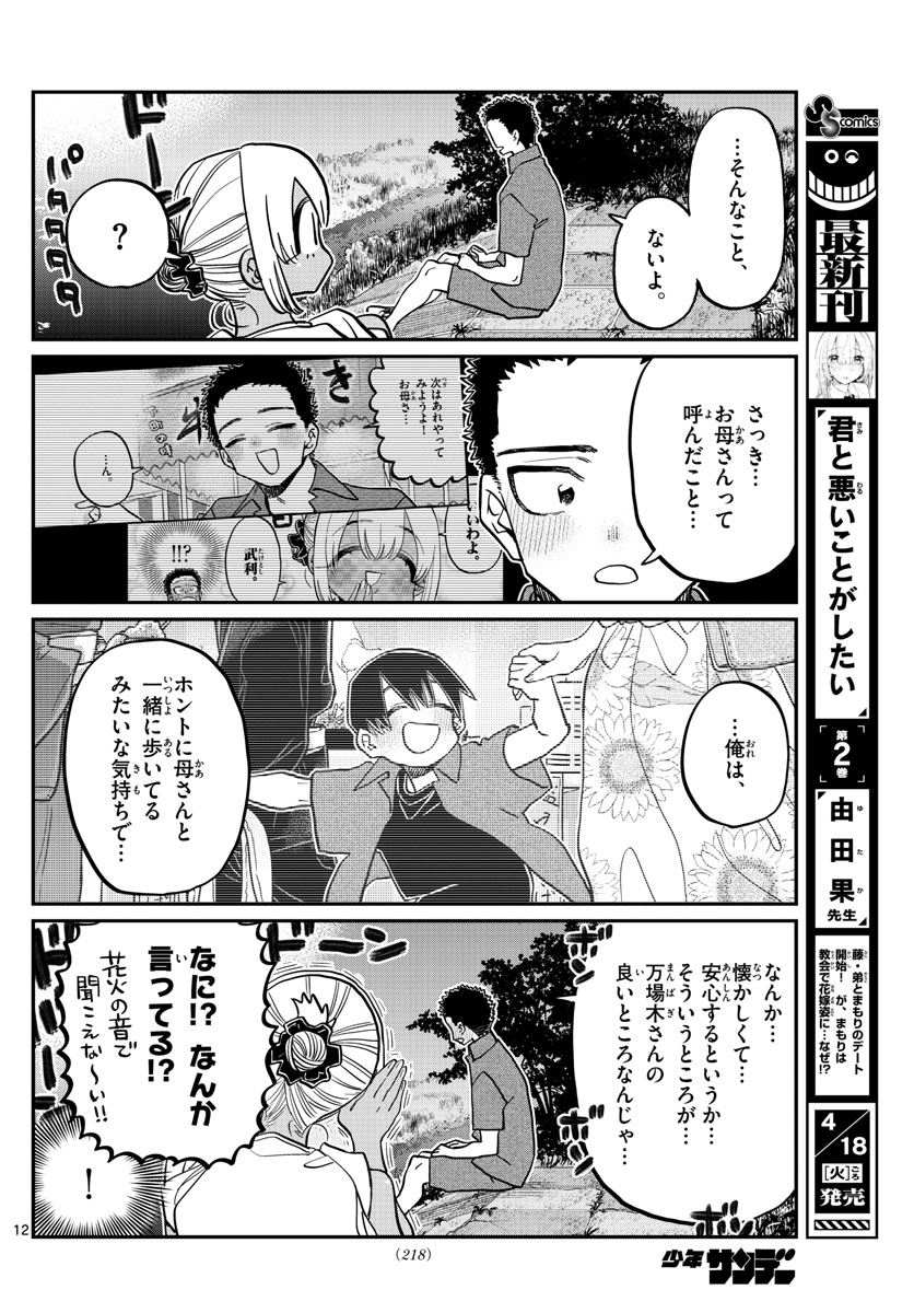 KOMI-SAN WA KOMYUSHOU DESU - raw - Chapter 399 - https://jpdd.ccdd.to/JPDD/komisanwakomyushoudesu/e3gzuqoiu0c.jpg