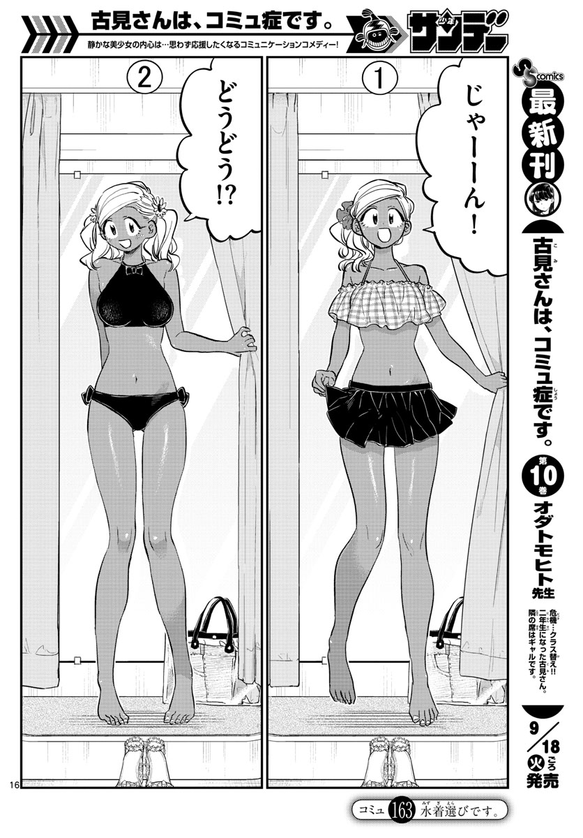 KOMI-SAN WA KOMYUSHOU DESU - raw - Chapter 163 - https://jpdd.ccdd.to/JPDD/komisanwakomyushoudesu/e3k1mibkixr.jpg