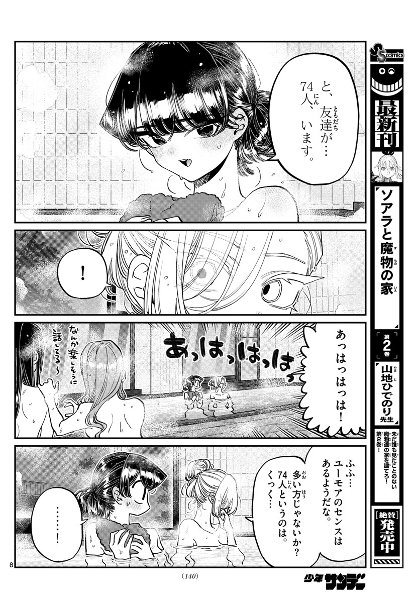 KOMI-SAN WA KOMYUSHOU DESU - raw - Chapter 382 - https://jpdd.ccdd.to/JPDD/komisanwakomyushoudesu/e4cdekxafac.jpg