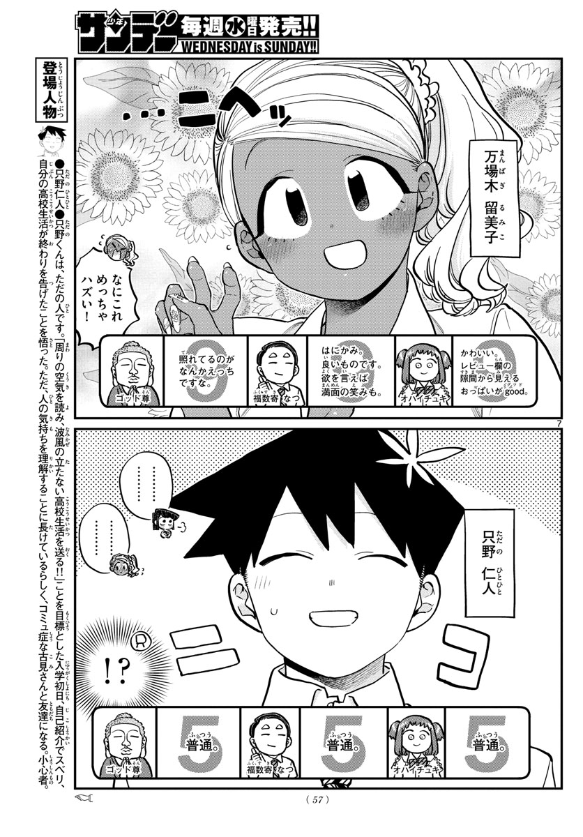KOMI-SAN WA KOMYUSHOU DESU - raw - Chapter 201 - https://jpdd.ccdd.to/JPDD/komisanwakomyushoudesu/e4fz2f2yaw2.jpg