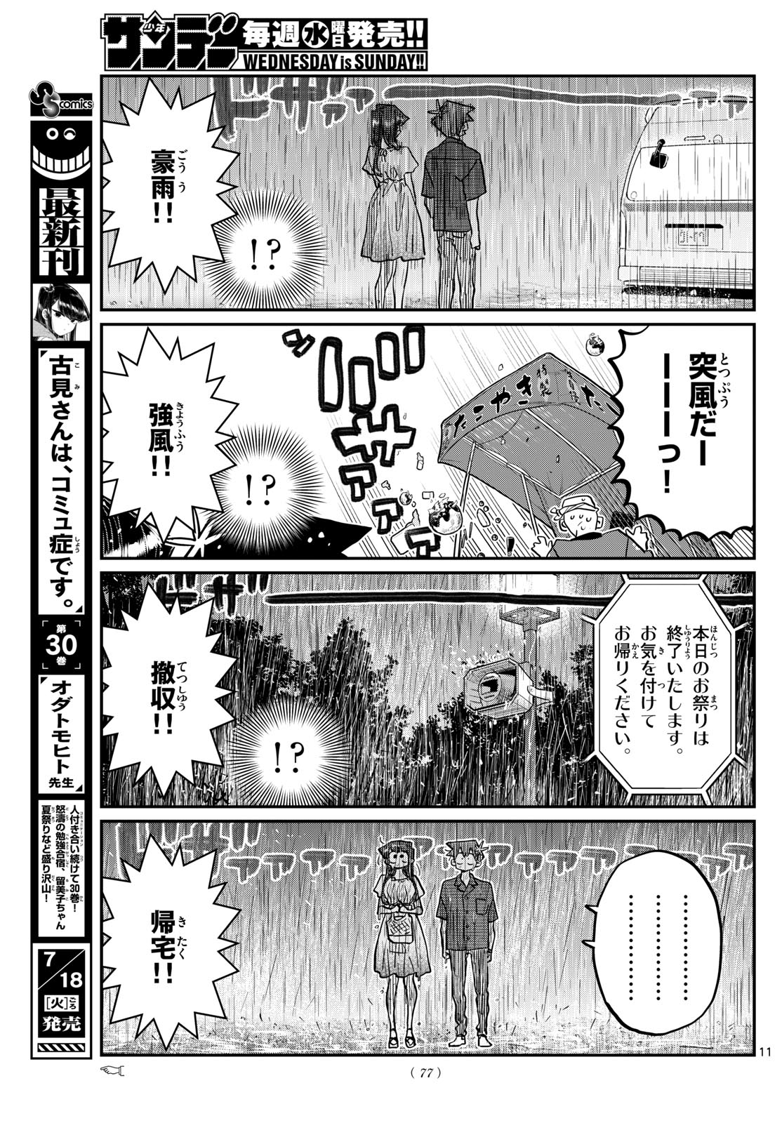 KOMI-SAN WA KOMYUSHOU DESU - raw - Chapter 411 - https://jpdd.ccdd.to/JPDD/komisanwakomyushoudesu/e4ktrouaafm.jpg