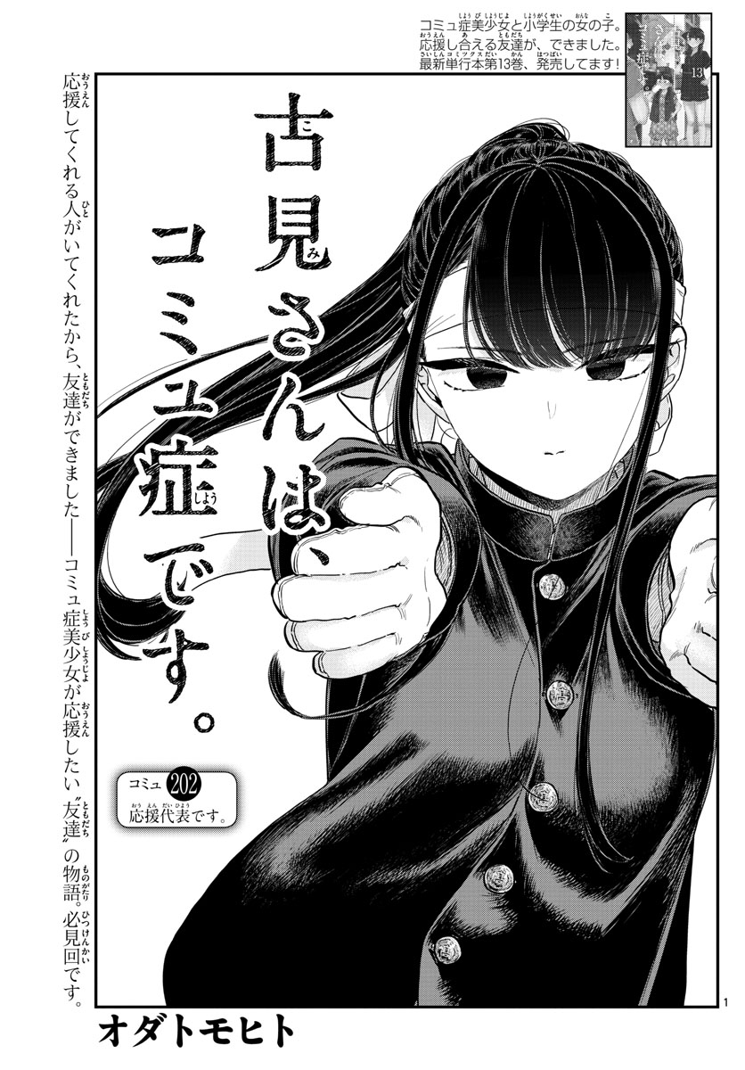 KOMI-SAN WA KOMYUSHOU DESU - raw - Chapter 202 - https://jpdd.ccdd.to/JPDD/komisanwakomyushoudesu/e4lexmhsdok.jpg