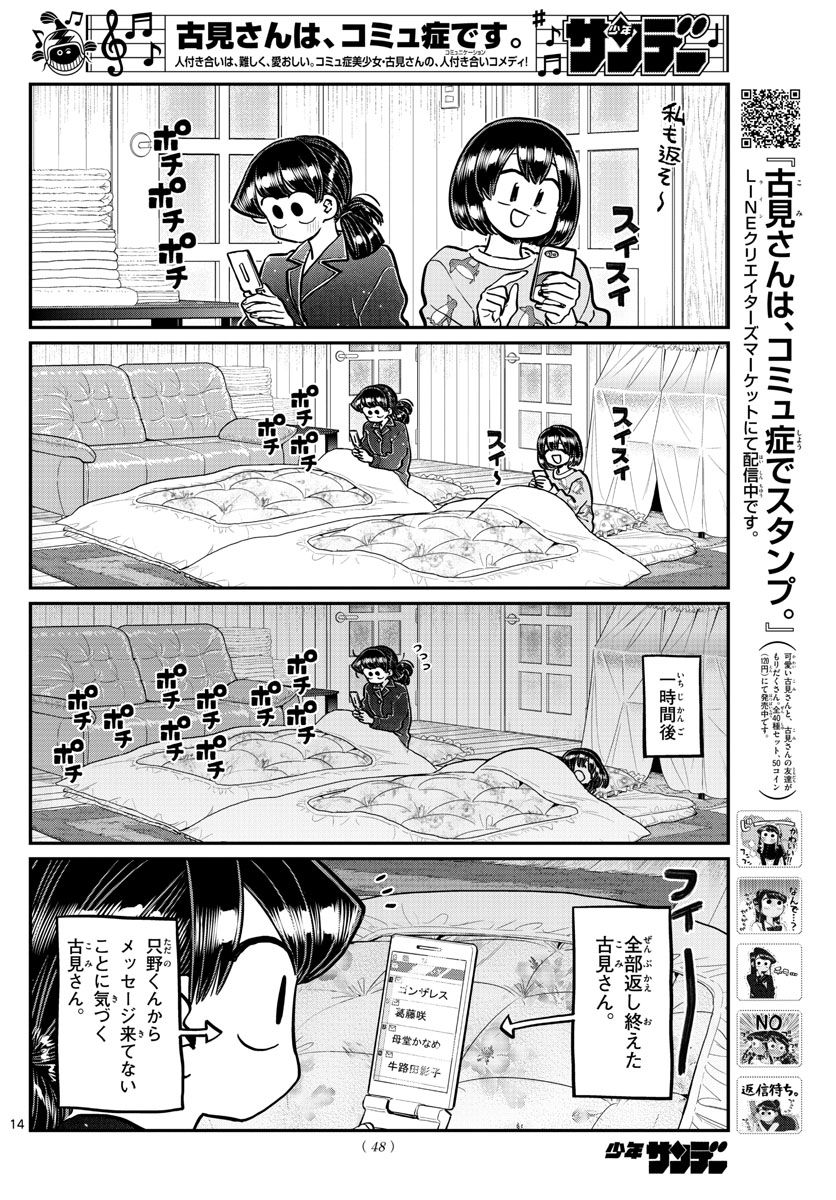 KOMI-SAN WA KOMYUSHOU DESU - raw - Chapter 273 - https://jpdd.ccdd.to/JPDD/komisanwakomyushoudesu/e4sktsm5hys.jpg