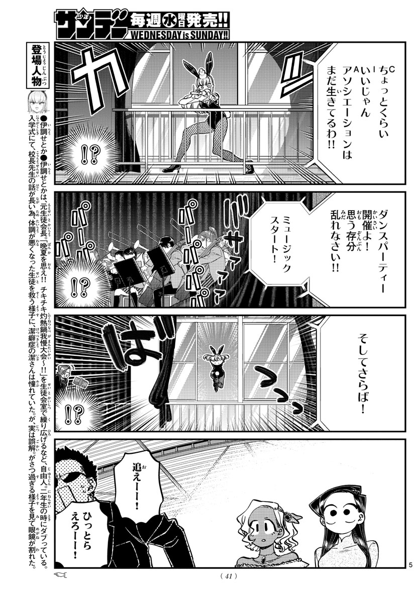 KOMI-SAN WA KOMYUSHOU DESU - raw - Chapter 234 - https://jpdd.ccdd.to/JPDD/komisanwakomyushoudesu/e5kkcu411fu.jpg