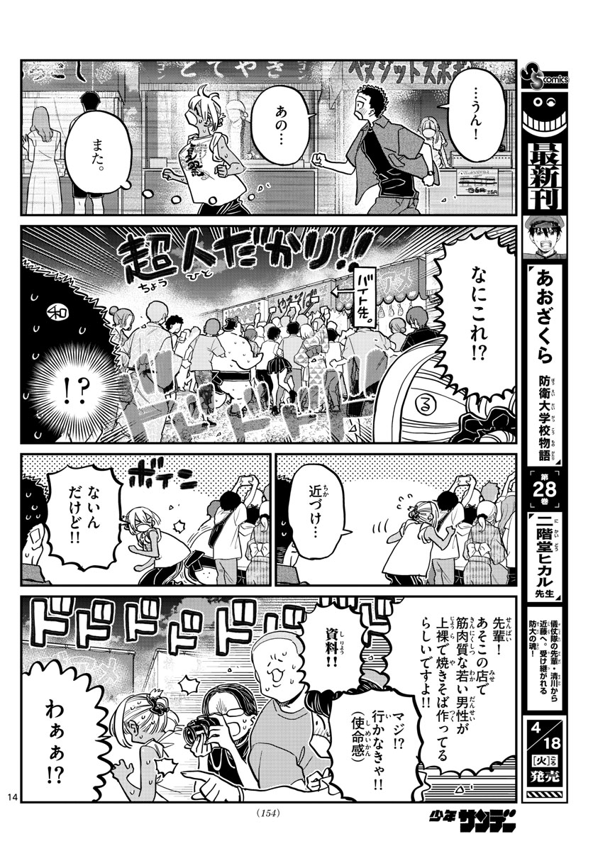 KOMI-SAN WA KOMYUSHOU DESU - raw - Chapter 398 - https://jpdd.ccdd.to/JPDD/komisanwakomyushoudesu/eagxh4c0yc1.jpg
