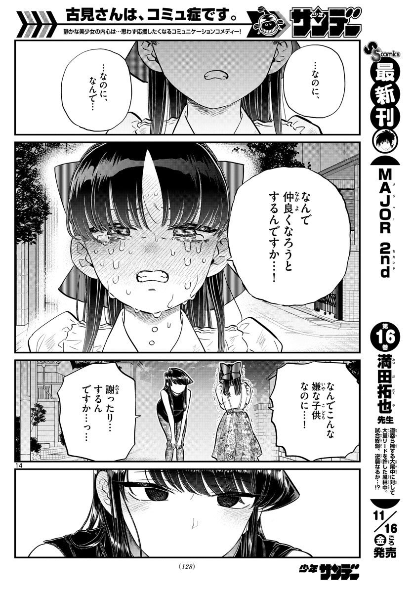 KOMI-SAN WA KOMYUSHOU DESU - raw - Chapter 172 - https://jpdd.ccdd.to/JPDD/komisanwakomyushoudesu/eaxahcfebwr.jpg