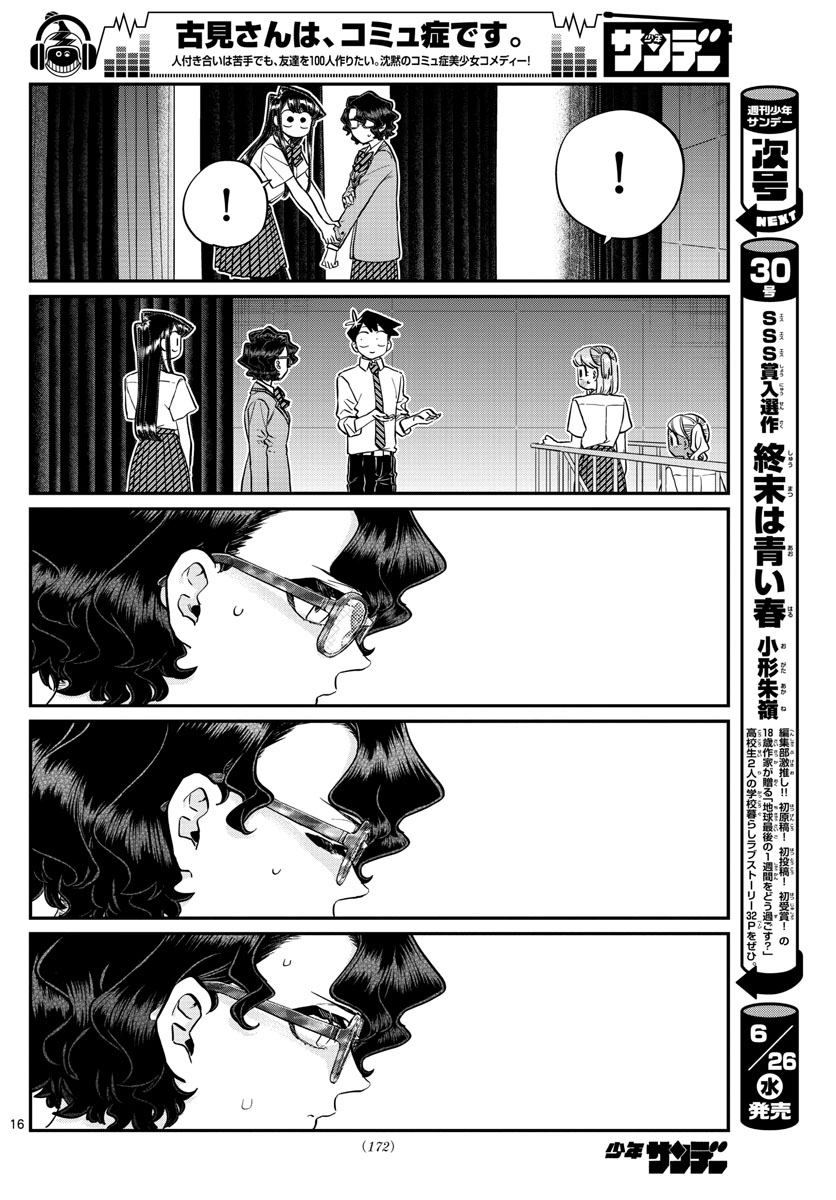 KOMI-SAN WA KOMYUSHOU DESU - raw - Chapter 202 - https://jpdd.ccdd.to/JPDD/komisanwakomyushoudesu/eb0q0sjxi5b.jpg