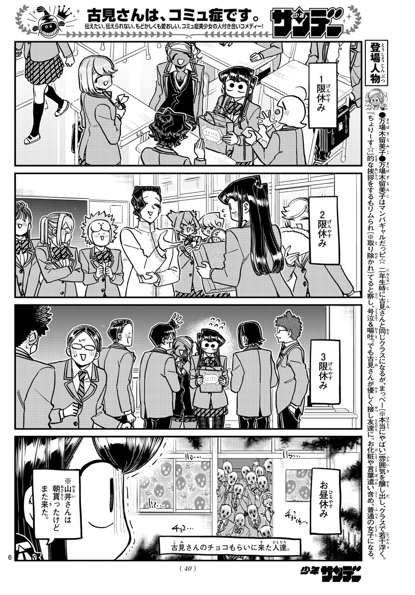 KOMI-SAN WA KOMYUSHOU DESU - raw - Chapter 299 - https://jpdd.ccdd.to/JPDD/komisanwakomyushoudesu/ebk0i3ugs2y.jpg