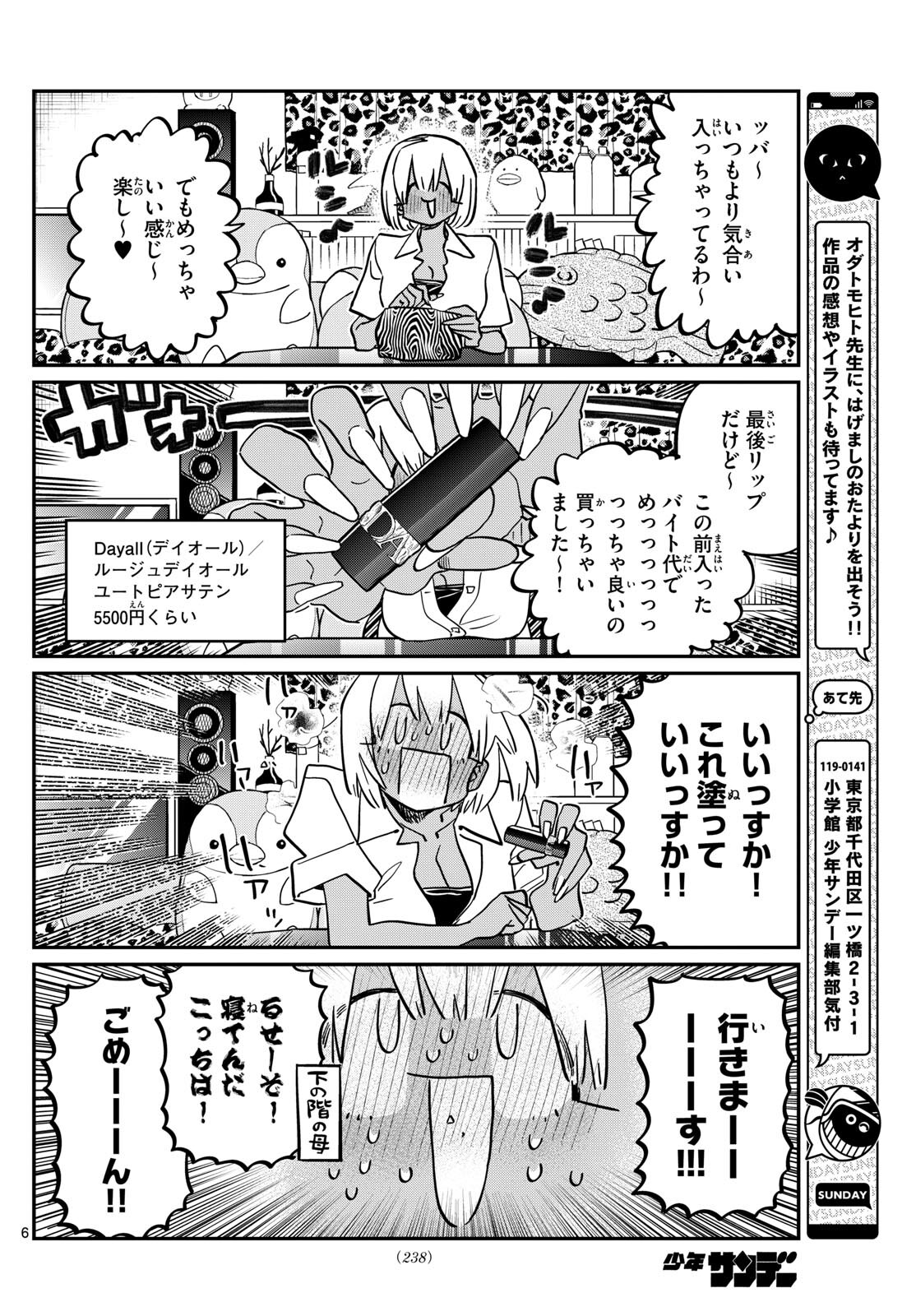 KOMI-SAN WA KOMYUSHOU DESU - raw - Chapter 413 - https://jpdd.ccdd.to/JPDD/komisanwakomyushoudesu/ebl3gd4rwpr.jpg