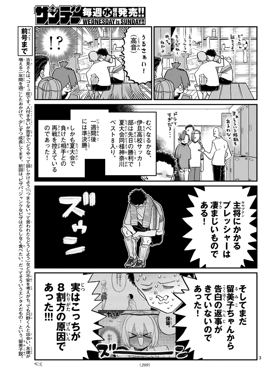 KOMI-SAN WA KOMYUSHOU DESU - raw - Chapter 443 - https://jpdd.ccdd.to/JPDD/komisanwakomyushoudesu/eby1wklksbb.jpg