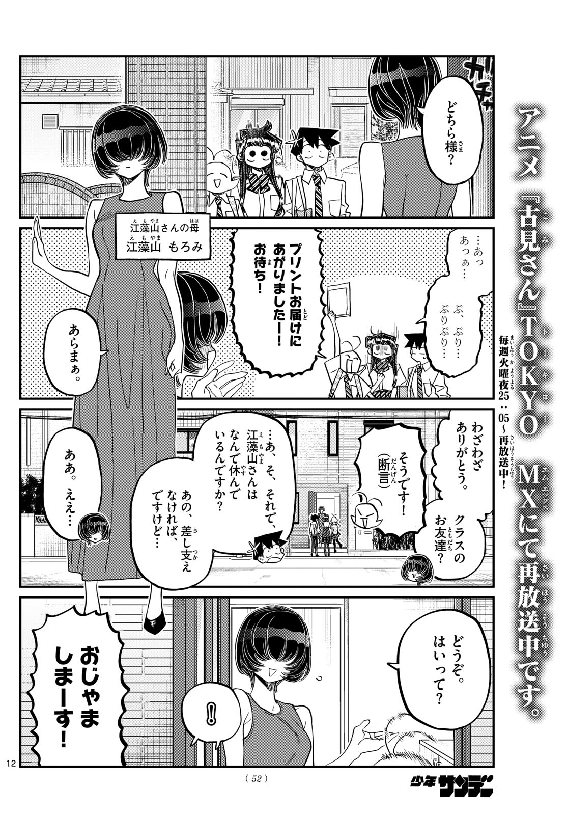 KOMI-SAN WA KOMYUSHOU DESU - raw - Chapter 421 - https://jpdd.ccdd.to/JPDD/komisanwakomyushoudesu/ecp2lc20b1i.jpg