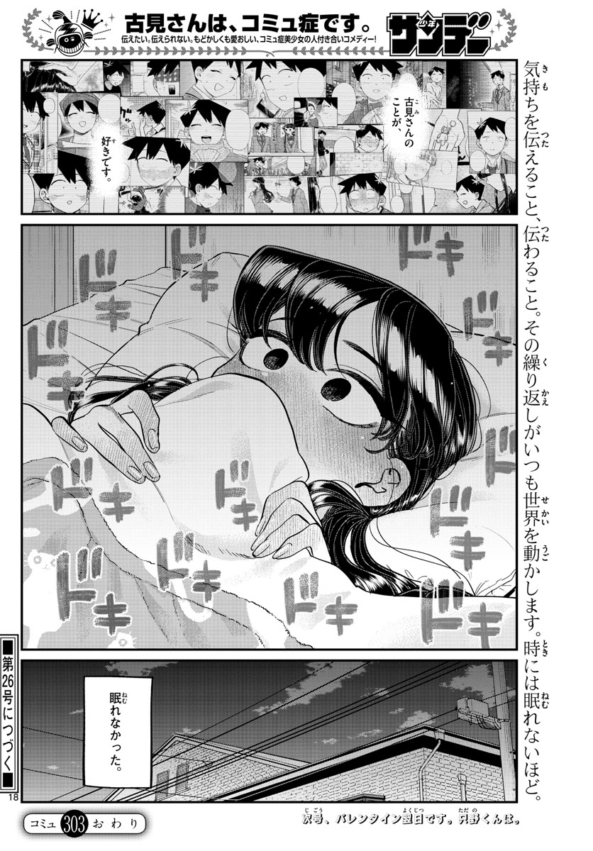 KOMI-SAN WA KOMYUSHOU DESU - raw - Chapter 303 - https://jpdd.ccdd.to/JPDD/komisanwakomyushoudesu/ed3ayhbddlu.jpg