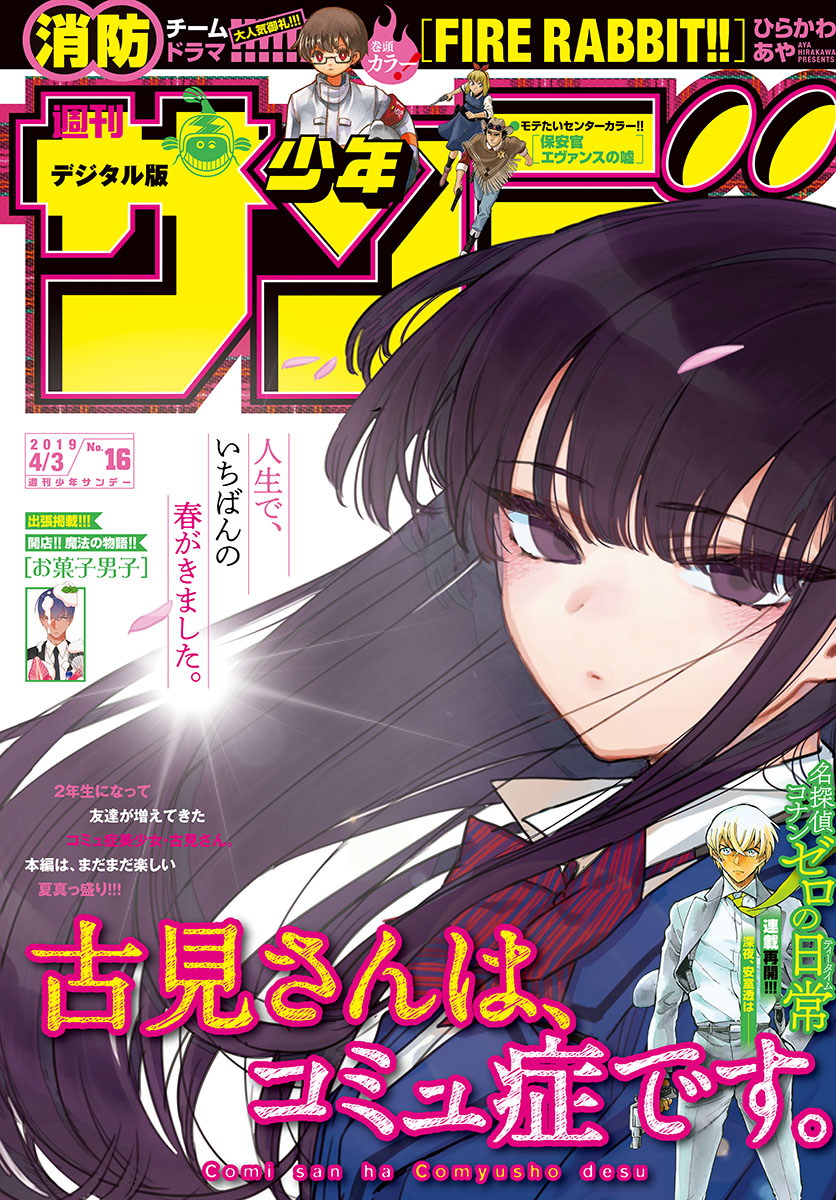 KOMI-SAN WA KOMYUSHOU DESU - raw - Chapter 187 - https://jpdd.ccdd.to/JPDD/komisanwakomyushoudesu/edcquaqw4ik.jpg