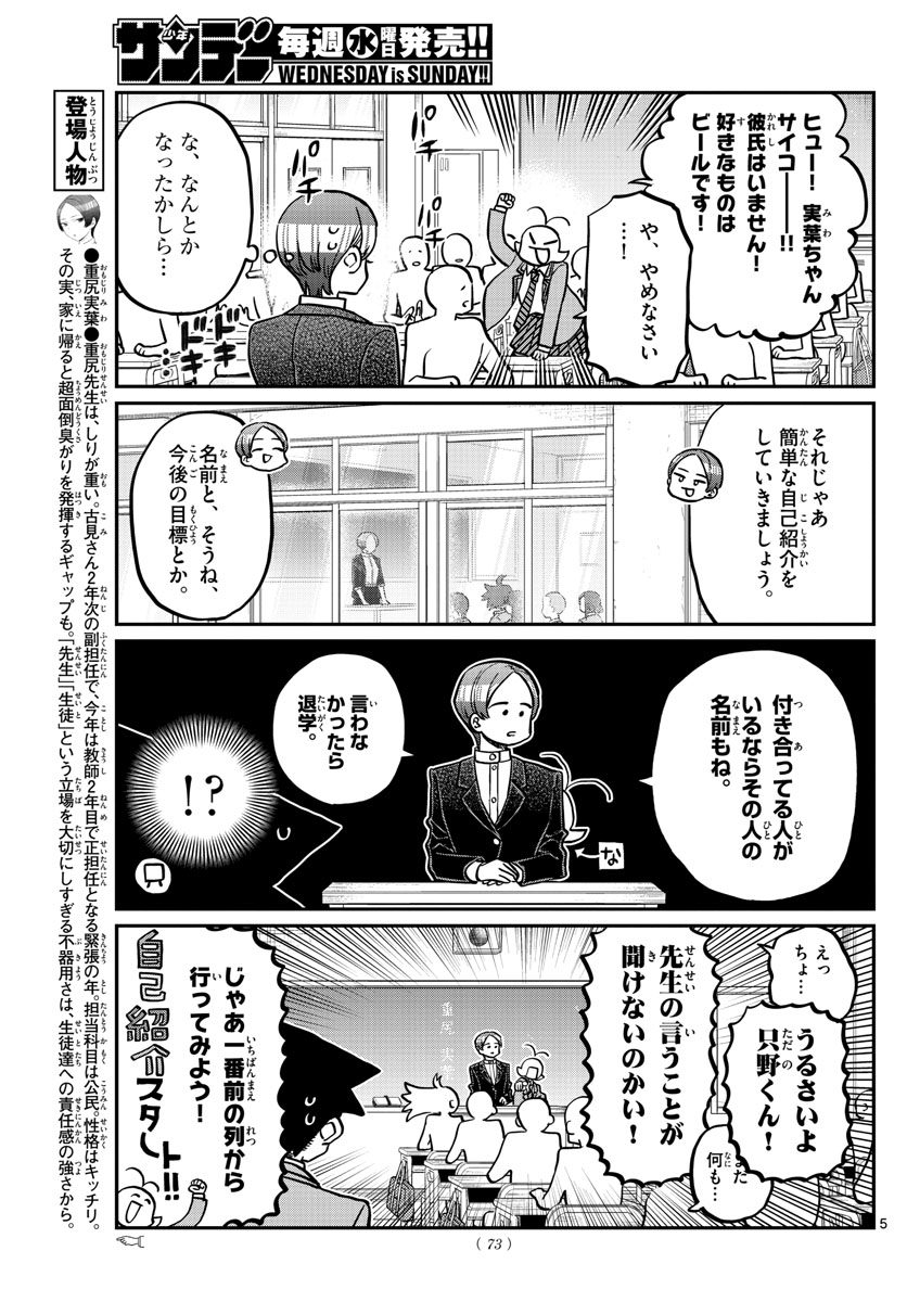 KOMI-SAN WA KOMYUSHOU DESU - raw - Chapter 325 - https://jpdd.ccdd.to/JPDD/komisanwakomyushoudesu/edjjbrcg1r5.jpg