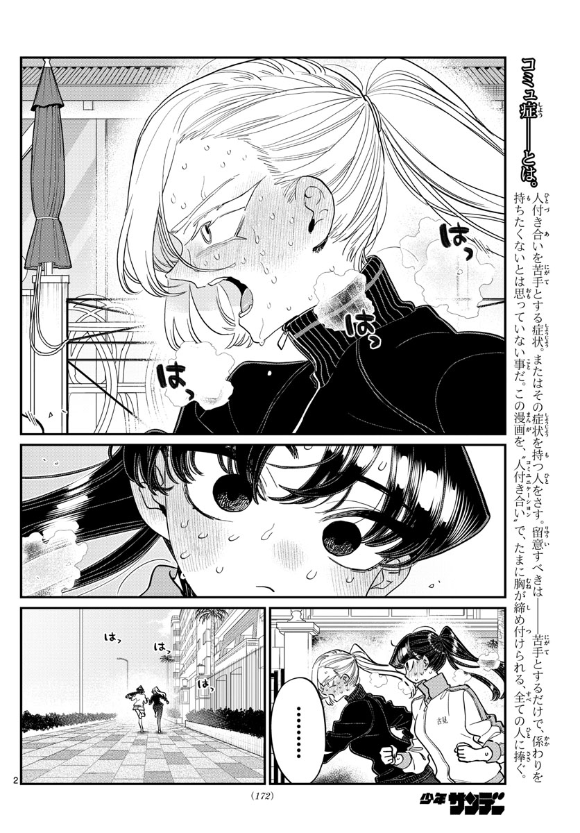 KOMI-SAN WA KOMYUSHOU DESU - raw - Chapter 387 - https://jpdd.ccdd.to/JPDD/komisanwakomyushoudesu/edlcuaiu512.jpg