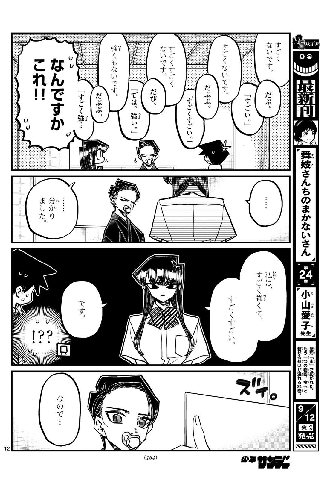 KOMI-SAN WA KOMYUSHOU DESU - raw - Chapter 418 - https://jpdd.ccdd.to/JPDD/komisanwakomyushoudesu/edobre0csor.jpg