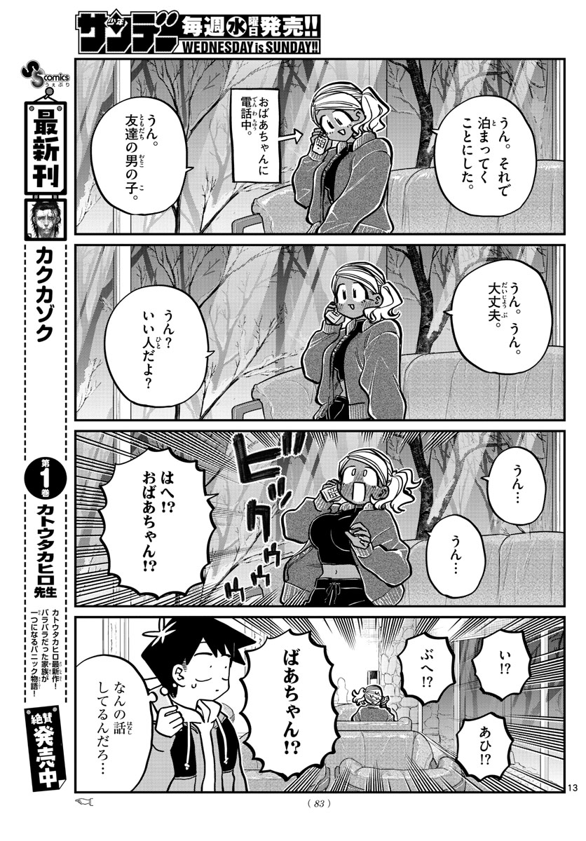 KOMI-SAN WA KOMYUSHOU DESU - raw - Chapter 263 - https://jpdd.ccdd.to/JPDD/komisanwakomyushoudesu/eeepuiypqij.jpg