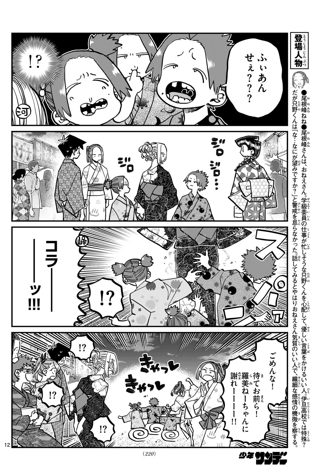 KOMI-SAN WA KOMYUSHOU DESU - raw - Chapter 403 - https://jpdd.ccdd.to/JPDD/komisanwakomyushoudesu/eewwhqgdbif.jpg