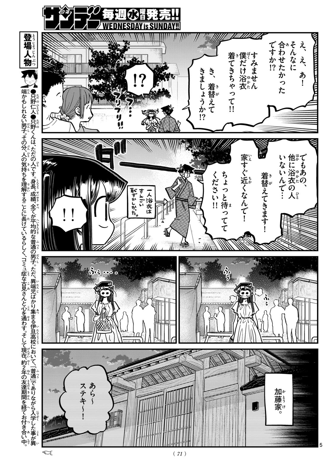 KOMI-SAN WA KOMYUSHOU DESU - raw - Chapter 411 - https://jpdd.ccdd.to/JPDD/komisanwakomyushoudesu/efcvvzq5bwi.jpg