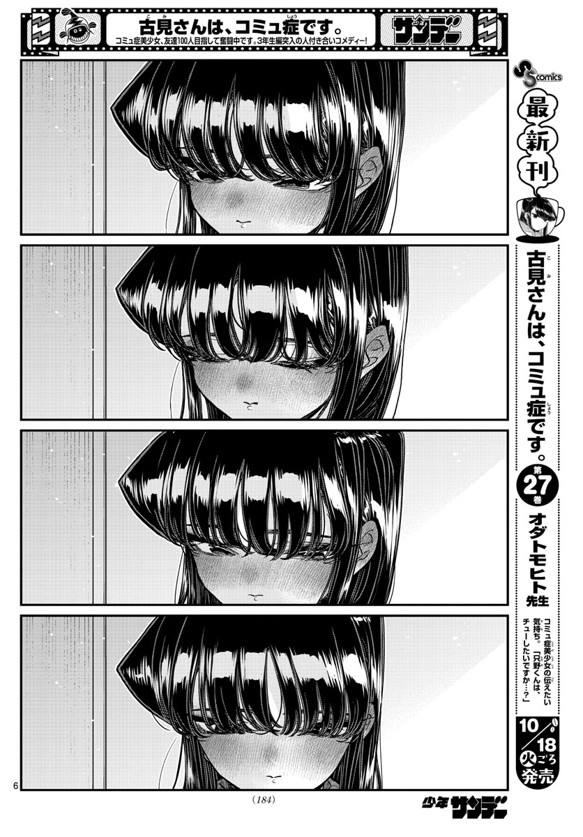 KOMI-SAN WA KOMYUSHOU DESU - raw - Chapter 375 - https://jpdd.ccdd.to/JPDD/komisanwakomyushoudesu/efpv3yr1xp3.jpg