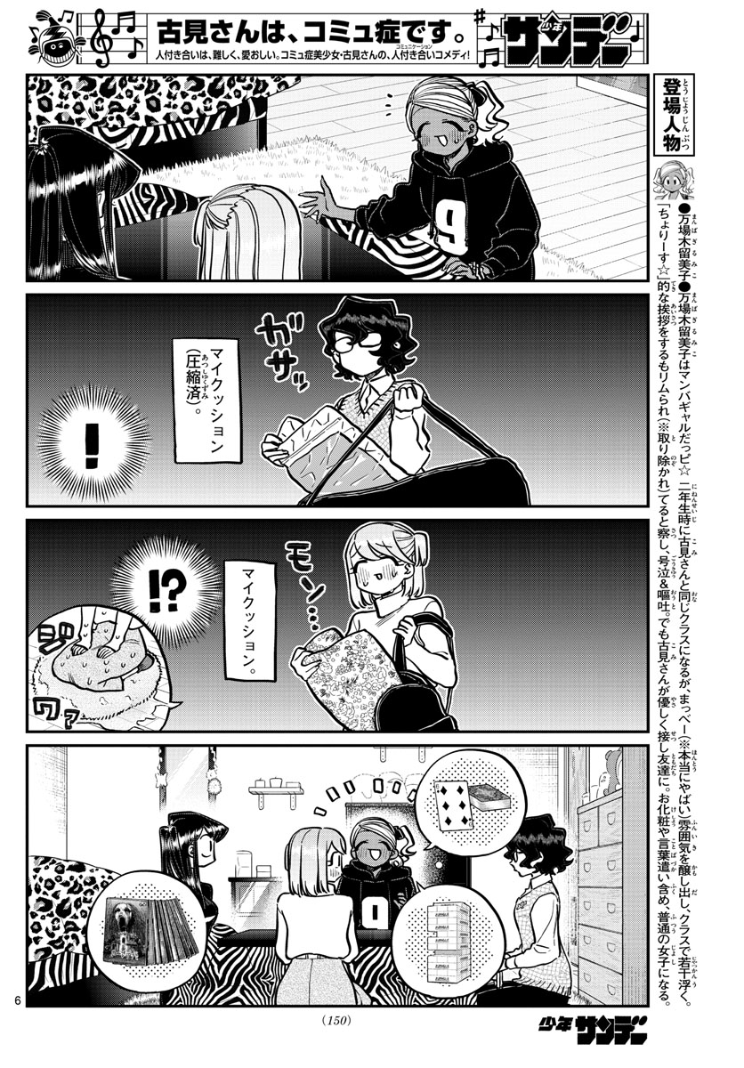 KOMI-SAN WA KOMYUSHOU DESU - raw - Chapter 257 - https://jpdd.ccdd.to/JPDD/komisanwakomyushoudesu/efvh42lyunv.jpg
