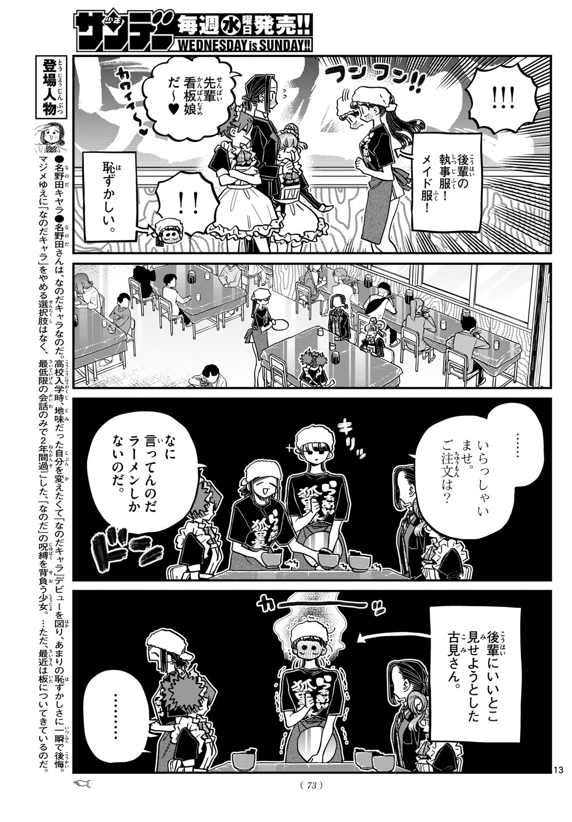 KOMI-SAN WA KOMYUSHOU DESU - raw - Chapter 451 - https://jpdd.ccdd.to/JPDD/komisanwakomyushoudesu/eh52cjutmiz.jpg