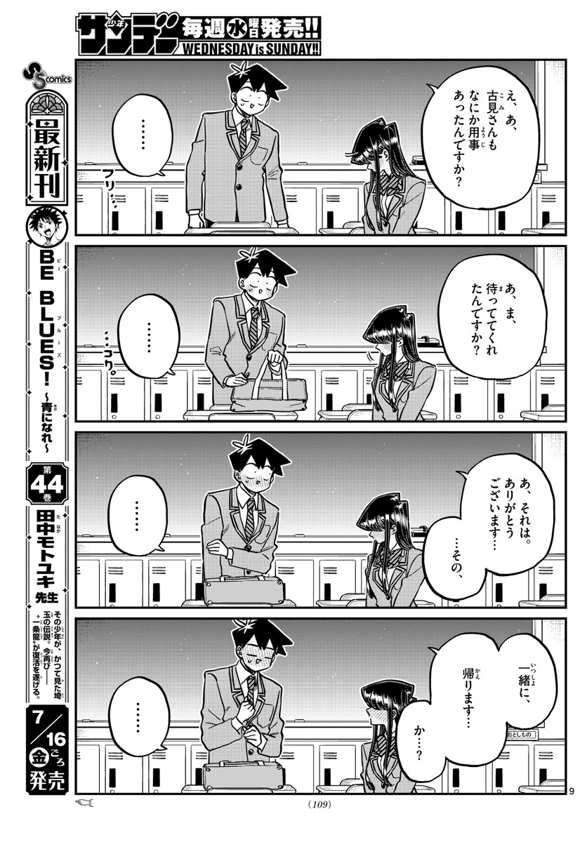 KOMI-SAN WA KOMYUSHOU DESU - raw - Chapter 314 - https://jpdd.ccdd.to/JPDD/komisanwakomyushoudesu/ehcgwq5h0mg.jpg