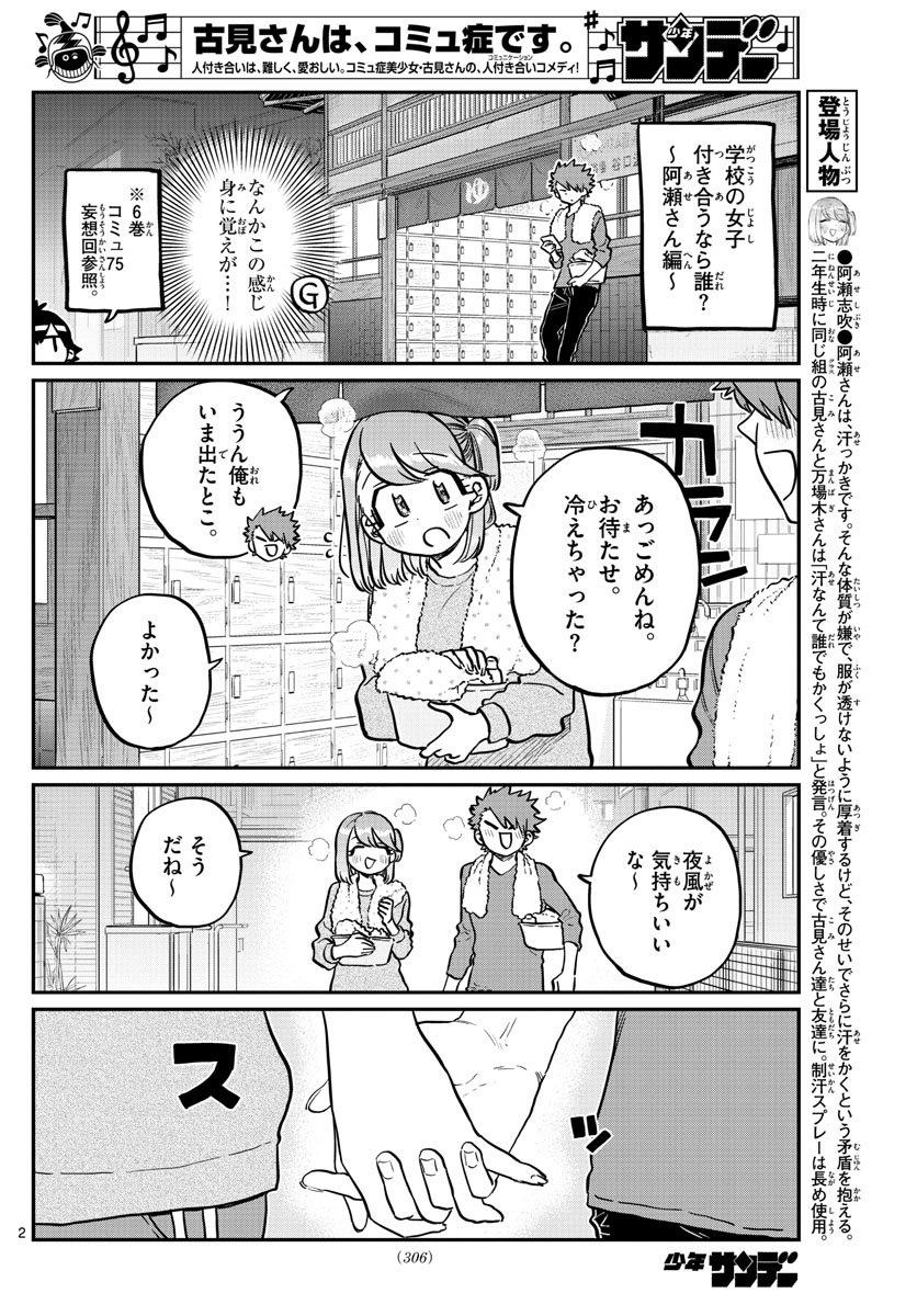 KOMI-SAN WA KOMYUSHOU DESU - raw - Chapter 250 - https://jpdd.ccdd.to/JPDD/komisanwakomyushoudesu/ehquwopdwh5.jpg