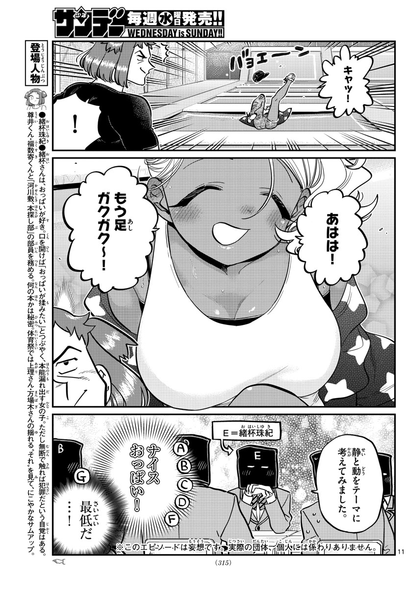 KOMI-SAN WA KOMYUSHOU DESU - raw - Chapter 250 - https://jpdd.ccdd.to/JPDD/komisanwakomyushoudesu/eie2w32042v.jpg