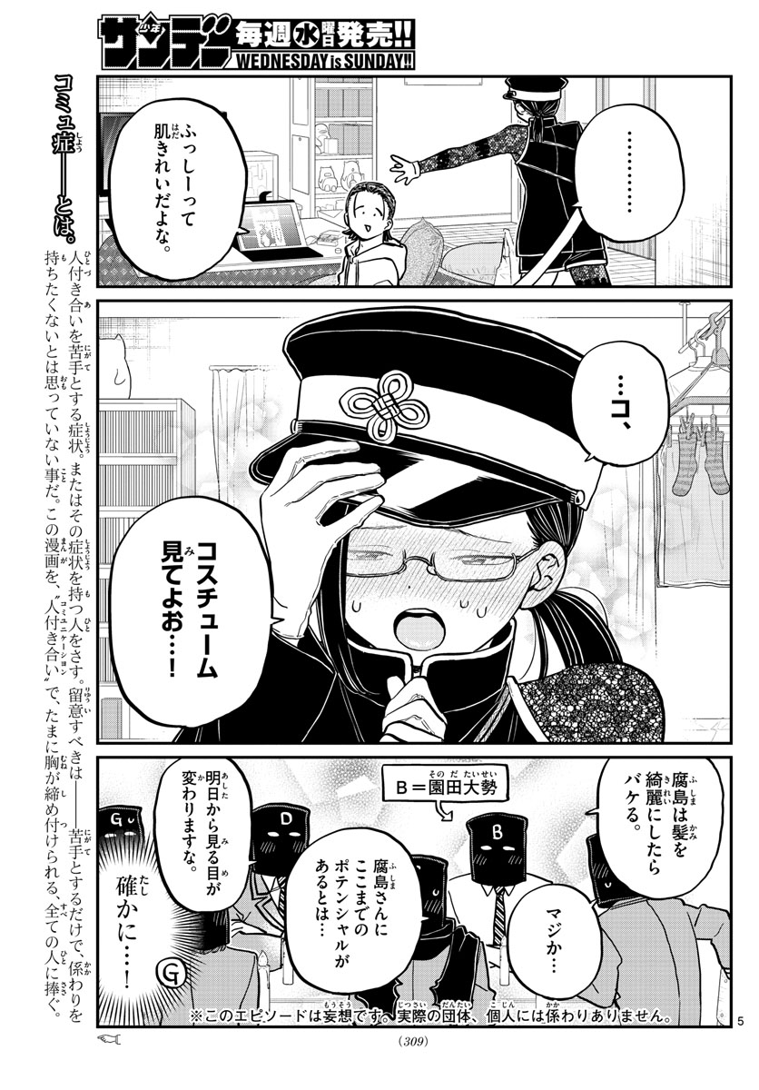 KOMI-SAN WA KOMYUSHOU DESU - raw - Chapter 250 - https://jpdd.ccdd.to/JPDD/komisanwakomyushoudesu/eim3jbnsqyd.jpg