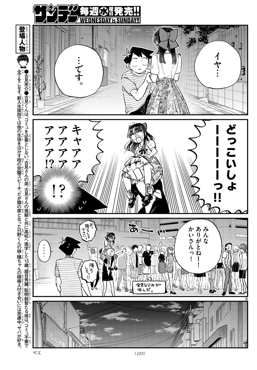 KOMI-SAN WA KOMYUSHOU DESU - raw - Chapter 172 - https://jpdd.ccdd.to/JPDD/komisanwakomyushoudesu/eityav0tbwq.jpg