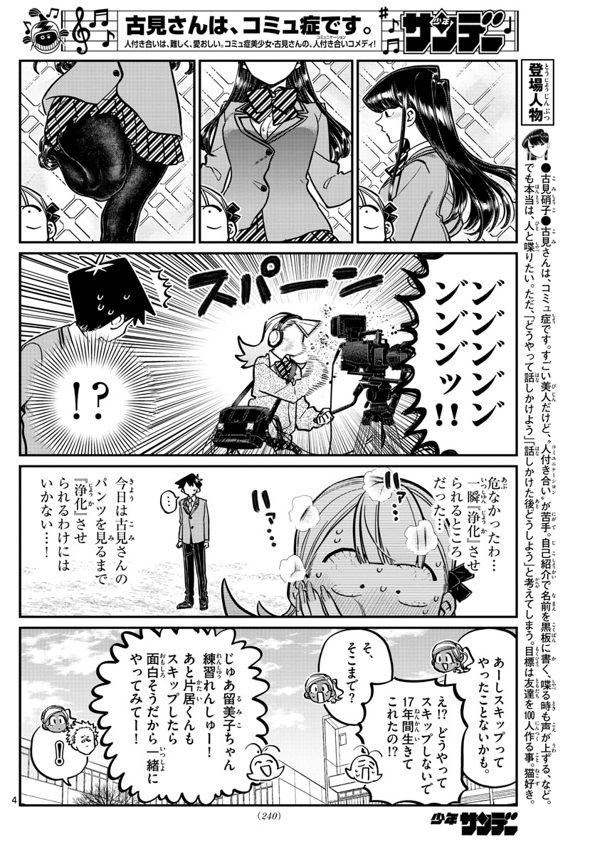 KOMI-SAN WA KOMYUSHOU DESU - raw - Chapter 249 - https://jpdd.ccdd.to/JPDD/komisanwakomyushoudesu/ej1e111rmmh.jpg