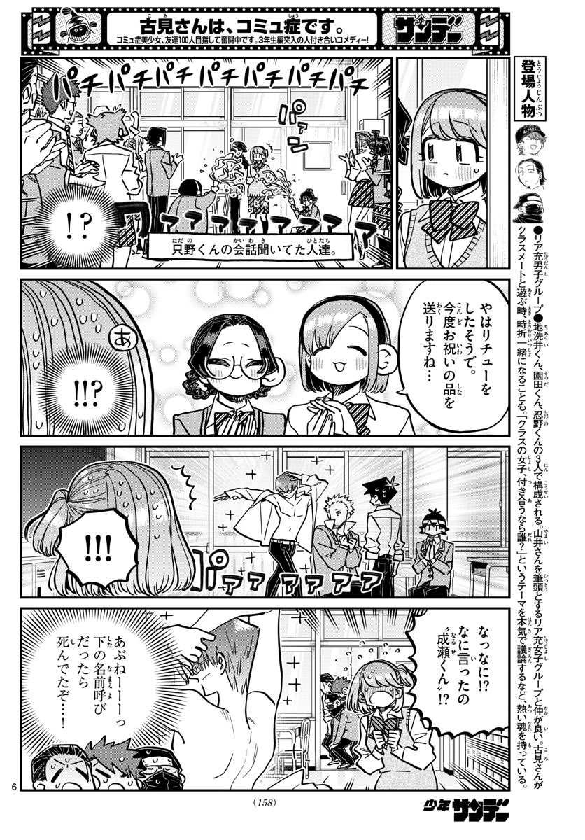 KOMI-SAN WA KOMYUSHOU DESU - raw - Chapter 365 - https://jpdd.ccdd.to/JPDD/komisanwakomyushoudesu/ek3jb04a3ws.jpg