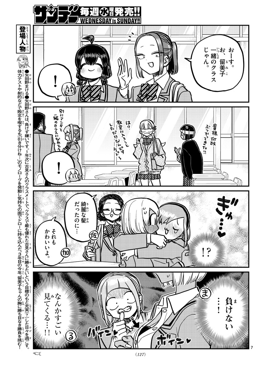 KOMI-SAN WA KOMYUSHOU DESU - raw - Chapter 327 - https://jpdd.ccdd.to/JPDD/komisanwakomyushoudesu/ek4nfuewfq3.jpg