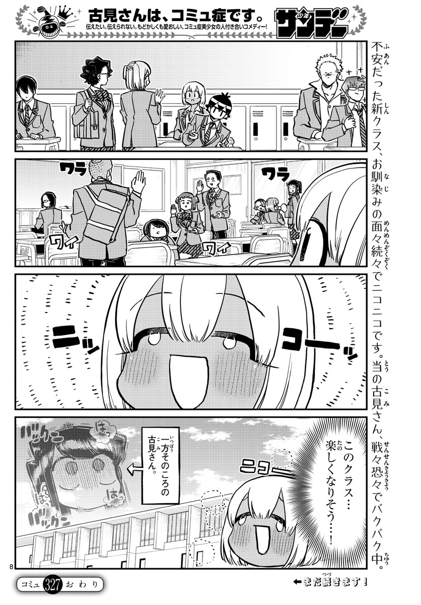 KOMI-SAN WA KOMYUSHOU DESU - raw - Chapter 327 - https://jpdd.ccdd.to/JPDD/komisanwakomyushoudesu/ekgrejb30ln.jpg