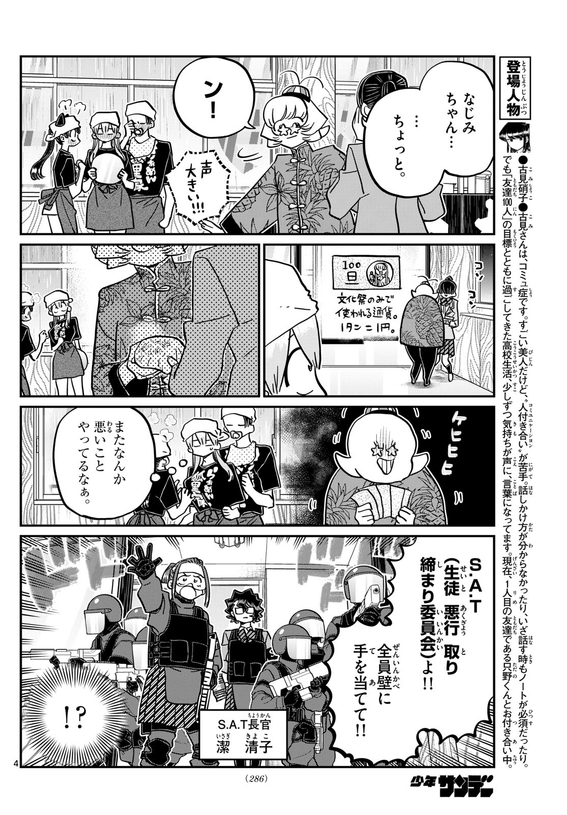 KOMI-SAN WA KOMYUSHOU DESU - raw - Chapter 455 - https://jpdd.ccdd.to/JPDD/komisanwakomyushoudesu/ekto5qhlojp.jpg