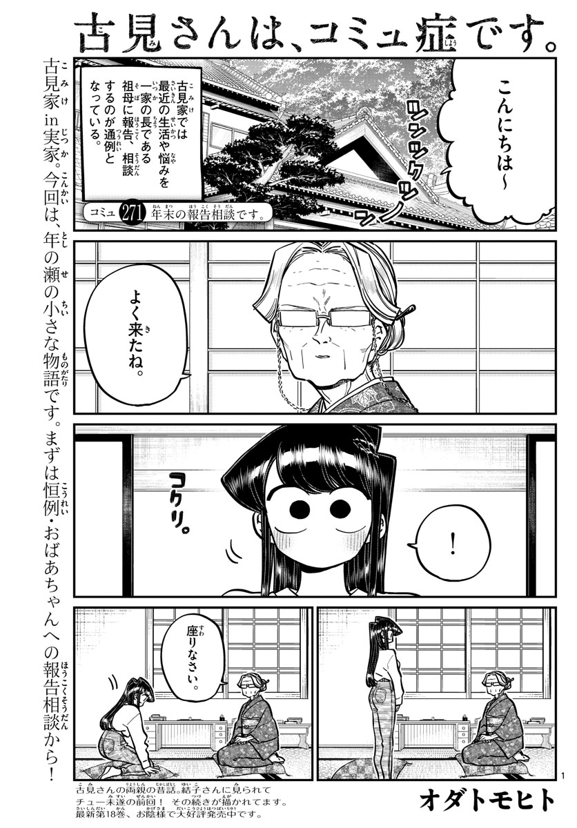 KOMI-SAN WA KOMYUSHOU DESU - raw - Chapter 271 - https://jpdd.ccdd.to/JPDD/komisanwakomyushoudesu/emeamdm5s2f.jpg