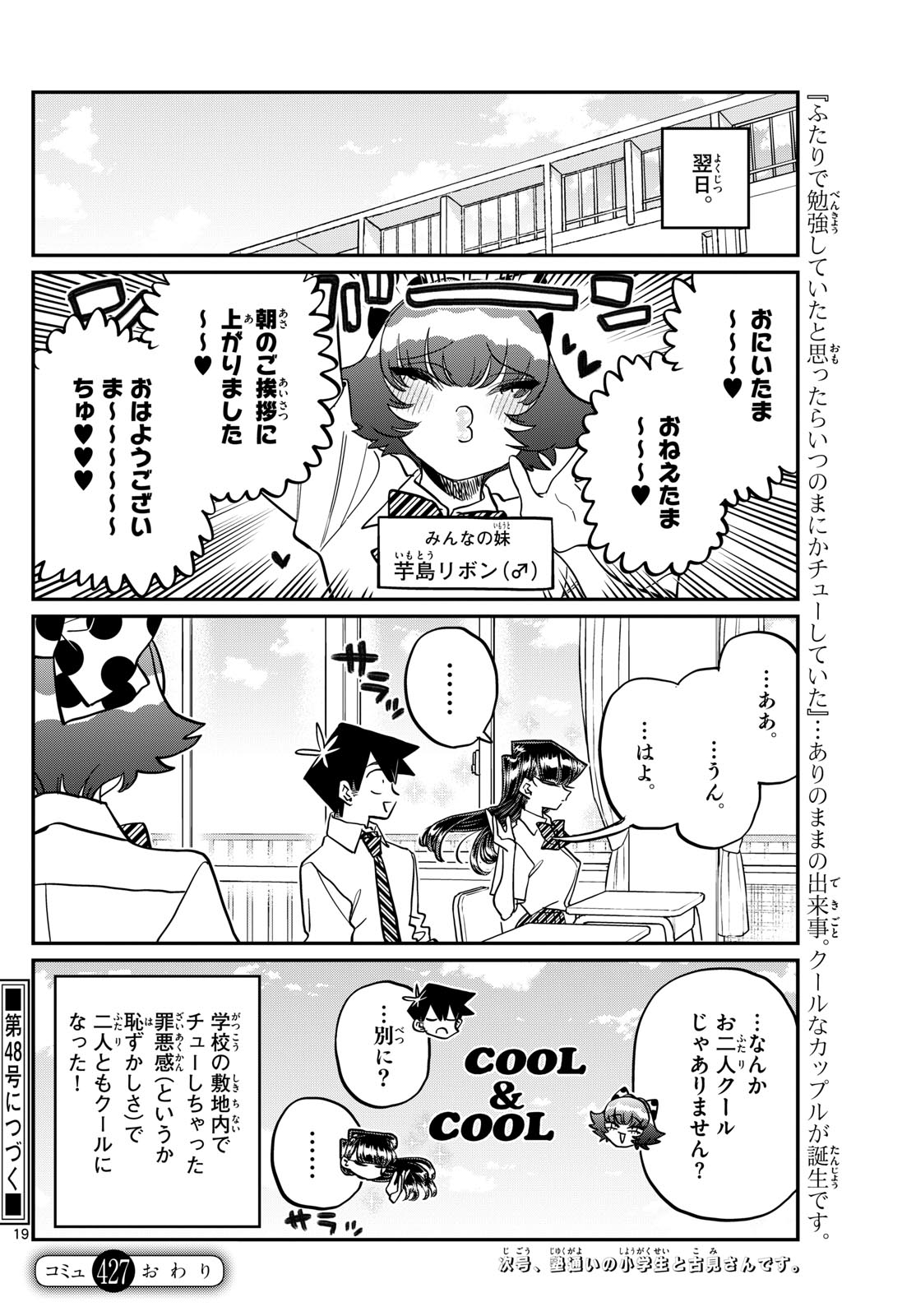 KOMI-SAN WA KOMYUSHOU DESU - raw - Chapter 427 - https://jpdd.ccdd.to/JPDD/komisanwakomyushoudesu/emf1ly0qyfa.jpg
