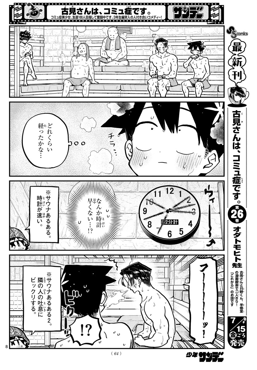 KOMI-SAN WA KOMYUSHOU DESU - raw - Chapter 364 - https://jpdd.ccdd.to/JPDD/komisanwakomyushoudesu/ennbrv5w0jo.jpg
