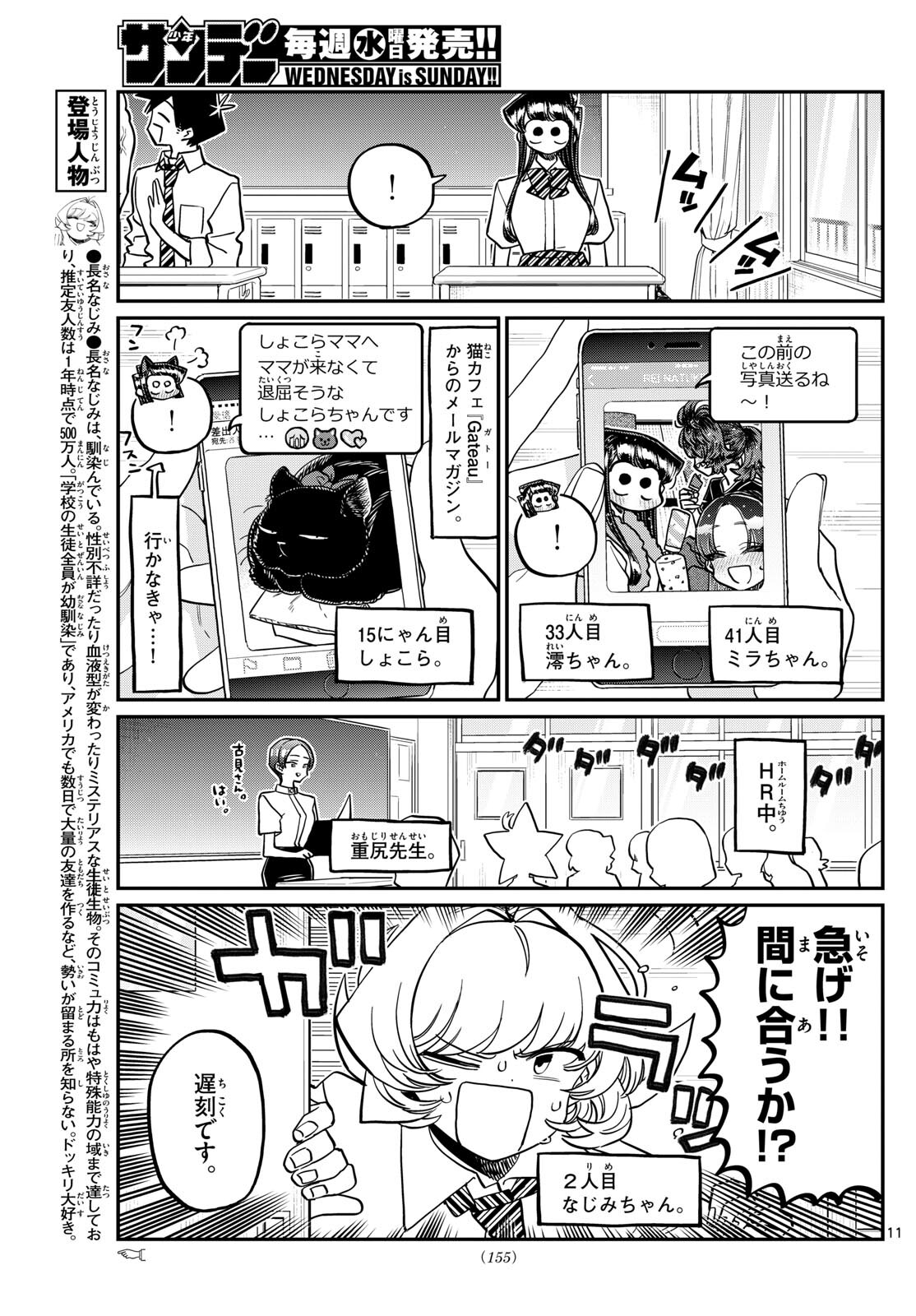 KOMI-SAN WA KOMYUSHOU DESU - raw - Chapter 416 - https://jpdd.ccdd.to/JPDD/komisanwakomyushoudesu/enyugcdwmnv.jpg