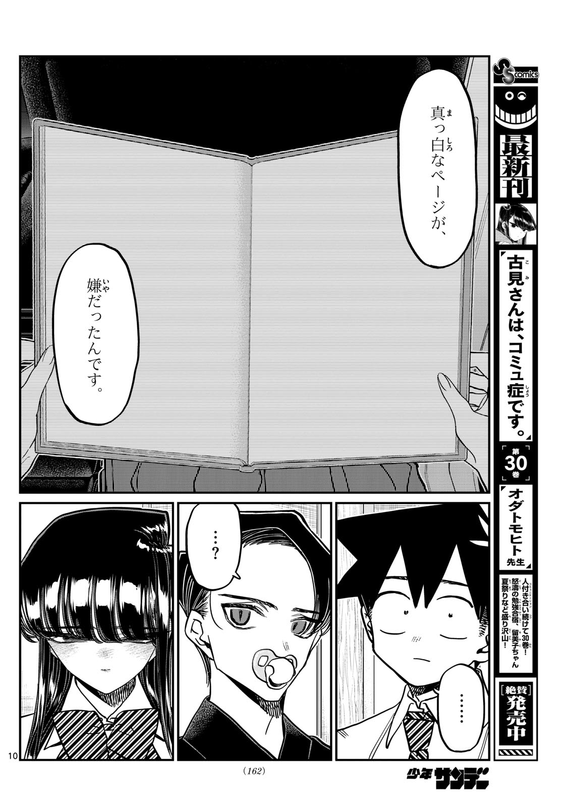 KOMI-SAN WA KOMYUSHOU DESU - raw - Chapter 418 - https://jpdd.ccdd.to/JPDD/komisanwakomyushoudesu/eo2abzbtodi.jpg