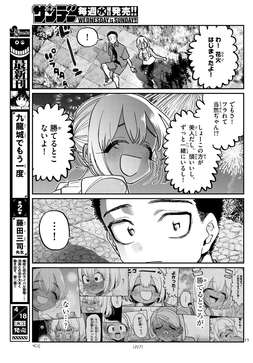 KOMI-SAN WA KOMYUSHOU DESU - raw - Chapter 399 - https://jpdd.ccdd.to/JPDD/komisanwakomyushoudesu/eoothicrute.jpg