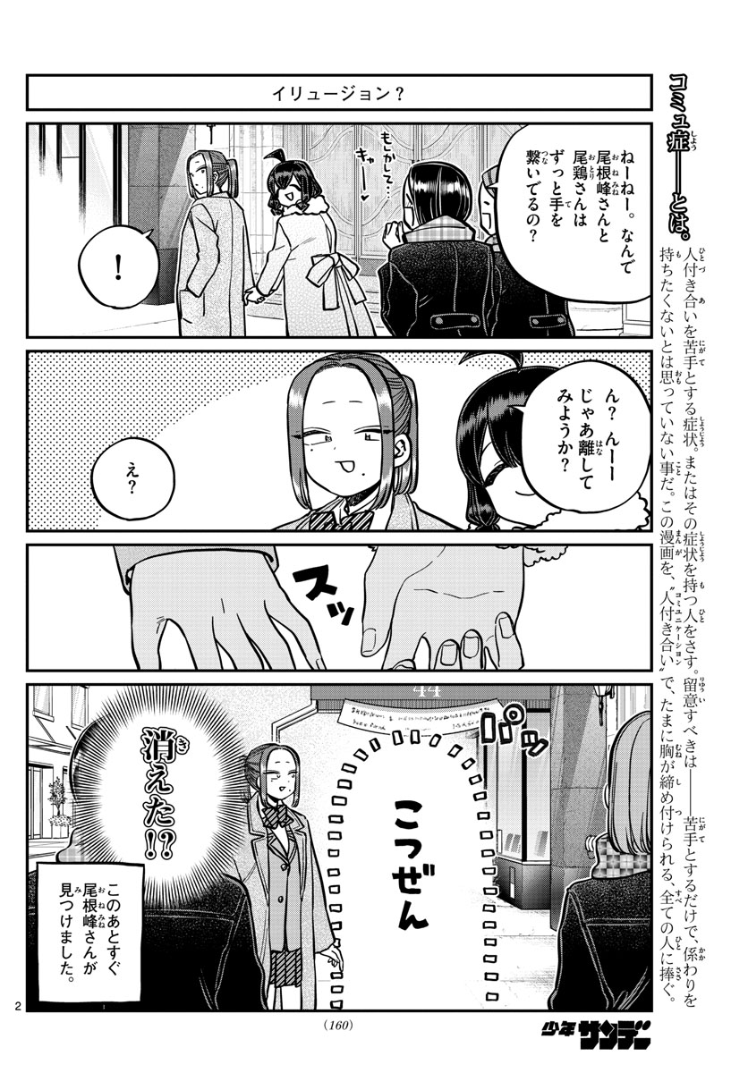 KOMI-SAN WA KOMYUSHOU DESU - raw - Chapter 292 - https://jpdd.ccdd.to/JPDD/komisanwakomyushoudesu/eoxbilmwplf.jpg