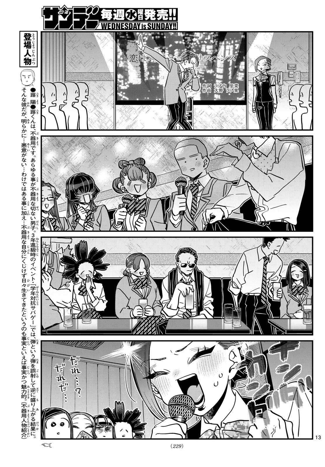 KOMI-SAN WA KOMYUSHOU DESU - raw - Chapter 456 - https://jpdd.ccdd.to/JPDD/komisanwakomyushoudesu/ep2pacmenhi.jpg