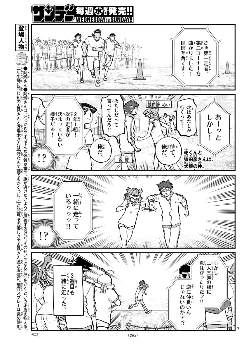 KOMI-SAN WA KOMYUSHOU DESU - raw - Chapter 212 - https://jpdd.ccdd.to/JPDD/komisanwakomyushoudesu/epsfu2y51qq.jpg