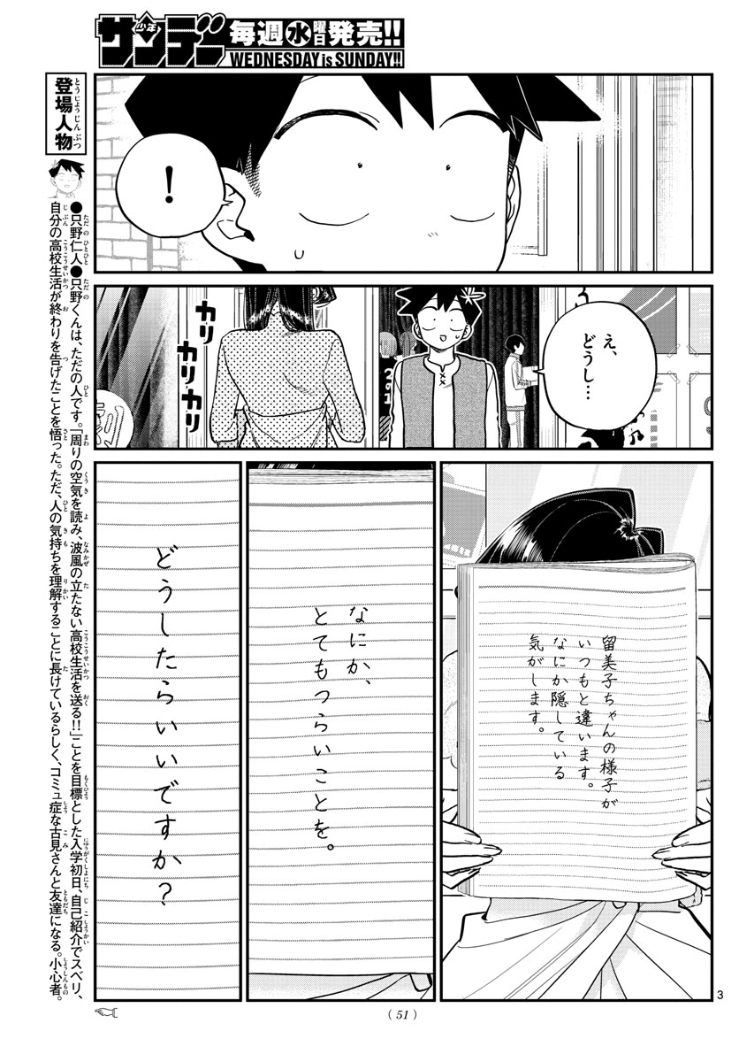 KOMI-SAN WA KOMYUSHOU DESU - raw - Chapter 226 - https://jpdd.ccdd.to/JPDD/komisanwakomyushoudesu/epuimhqyarq.jpg