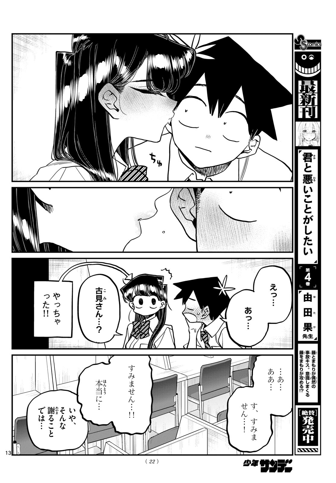 KOMI-SAN WA KOMYUSHOU DESU - raw - Chapter 427 - https://jpdd.ccdd.to/JPDD/komisanwakomyushoudesu/epv2g5k2hg1.jpg