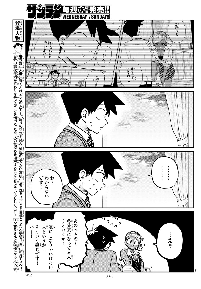 KOMI-SAN WA KOMYUSHOU DESU - raw - Chapter 301 - https://jpdd.ccdd.to/JPDD/komisanwakomyushoudesu/epywpfiv1a1.jpg