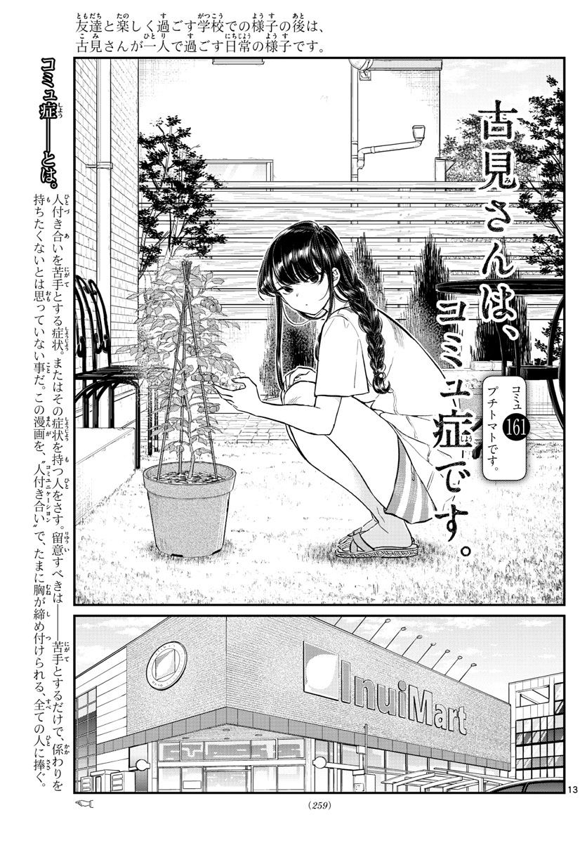 KOMI-SAN WA KOMYUSHOU DESU - raw - Chapter 161 - https://jpdd.ccdd.to/JPDD/komisanwakomyushoudesu/eq3ns3gey1b.jpg