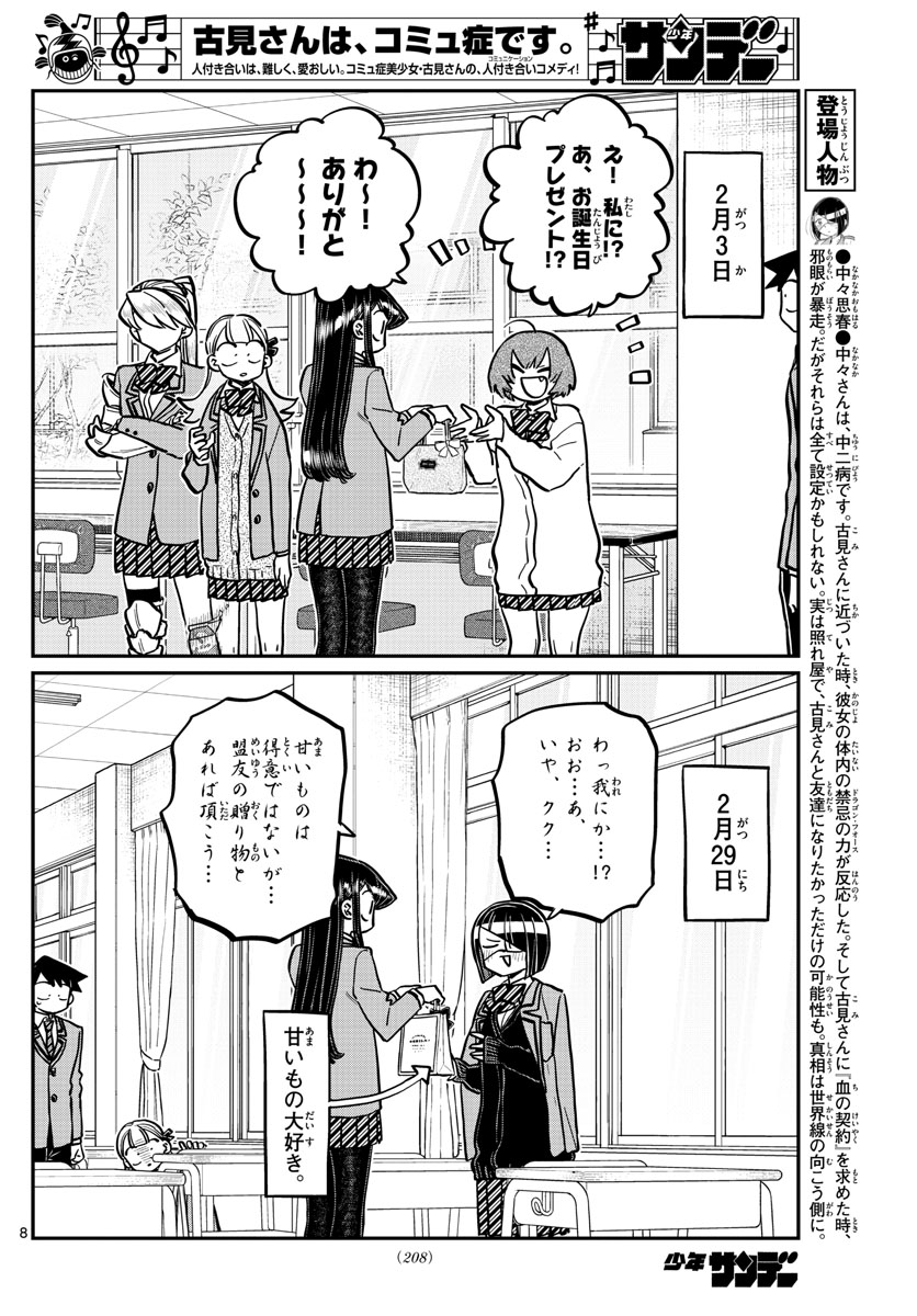 KOMI-SAN WA KOMYUSHOU DESU - raw - Chapter 259 - https://jpdd.ccdd.to/JPDD/komisanwakomyushoudesu/eqbyrhtfdsp.jpg